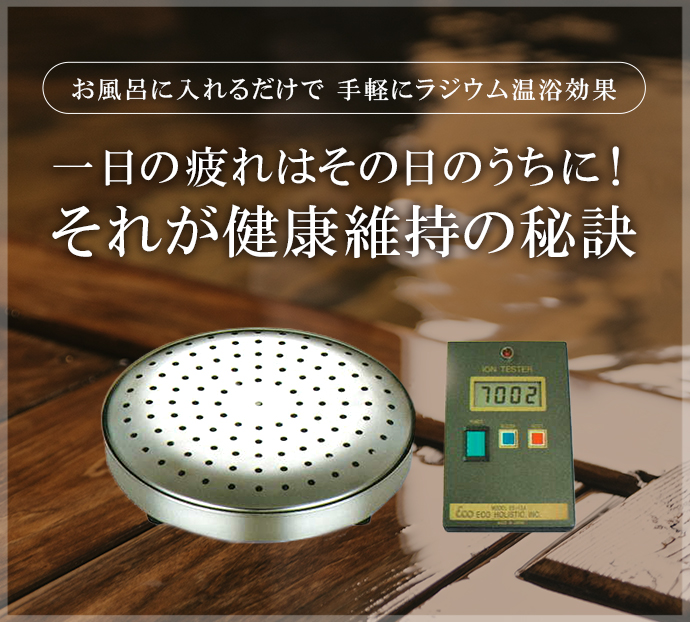 美品 ラジウム温泉器 家庭用ラジウム温浴器GTR | Grandfeather